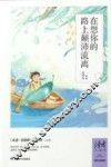 在想你的路上颠沛流离