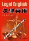法律英语