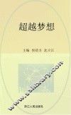 超越梦想  中学版