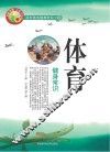 体育健身常识