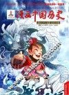 漫画中国历史  第32卷  五代十国