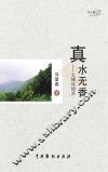 真水无香