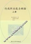 陕西省公务员招录考试  行政职业能力测验  上