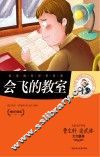 会飞的教室