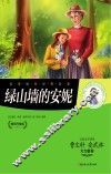 绿山墙的安妮