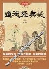 道德经典藏  彩图版