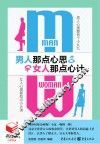 男人那点心思，女人那点心计