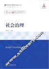 社会治理
