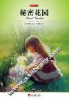 秘密花园