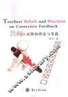 教师纠错性反馈的理念与实践