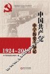中国共产党中宁历史大事记  1924-2014
