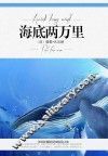 海底两万里