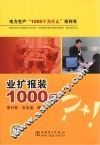 电力生产“1000个为什么”系列书  业扩报装1000问