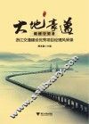 浙江交通建设优秀项目经理风采录