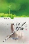 一根手指的舞蹈