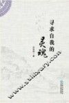 寻求自我的灵魂