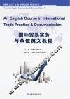 国际贸易实务与单证英文教程