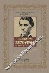 爱默生诗歌精选