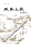 破冰之旅  上