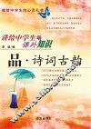 品·诗词古韵