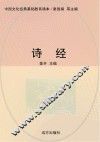 诗经