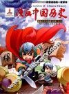 漫画中国历史  第33卷  北宋  1