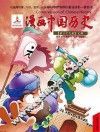 漫画中国历史  第39卷  元朝