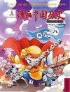 漫画中国历史  第47卷  清朝  3