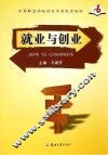 就业与创业