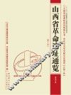 山西省革命遗址通览  晋中市  总第5卷第7册