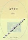 高等数学