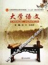 大学语文