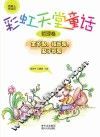 金苹果，银苹果，虫子苹果  哲理卷