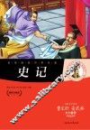 史记