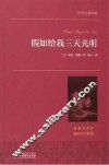 假如给我三天光明