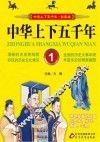 中华上下五千年  1