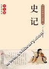 史记
