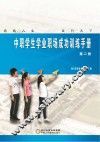 中职学生学业职场成功训练手册  第2册