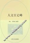 人文百丈峰