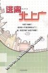 逃离北上广