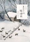 星空下的微情书  两个人的手绘本  从爱你的青丝  到爱你的白发