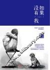 如果没有我