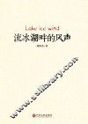 流冰湖畔的风声