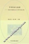 学术传承与拓新  林家有教授治史50周年纪念文集