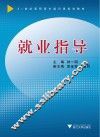 就业指导