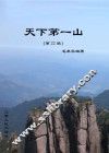 天下第一山  第22版