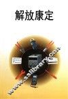 解放康定
