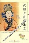 武则天往事求真