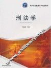 刑法学