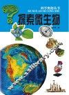 探索微生物